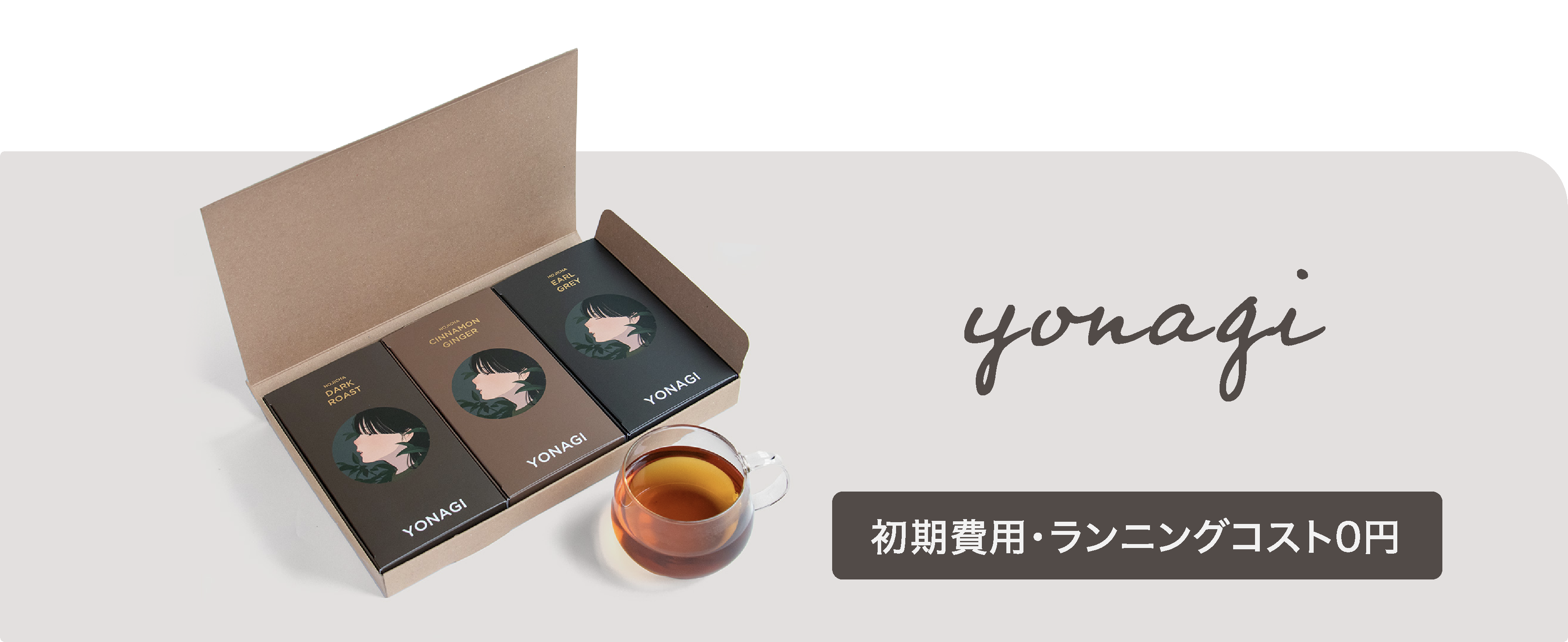 お試しセット
